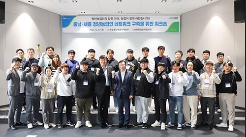 ▲ 충남세종농협(본부장 이종욱)은 충남세종지역 청년농업인으로 구성된 충남세종 청년농업인연합회(회장 우민재)를 출범식 모습.