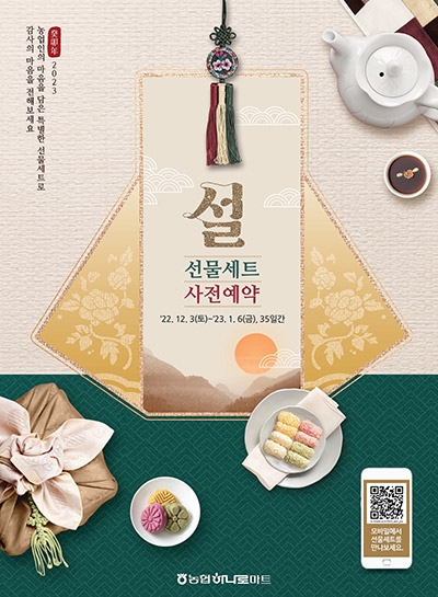 농협하나로마트, 3일부터 설 선물세트 사전예약