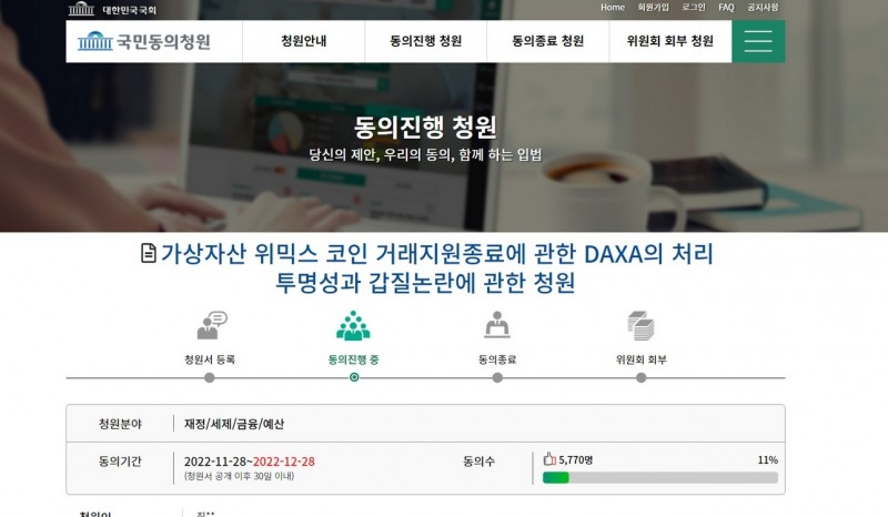 사진=국회 국민동의청원 홈페이지 갈무리.