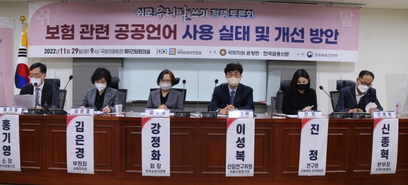 ▲ 지난달 29일 한국금융신문과 국민의힘 윤창현 의원실, 국어문화원연합회의 공동 주관·주최로 ‘쉬운 우리말 쓰기 정책 토론회’가 진행됐다. 사진 왼쪽부터 홍기영 한국금융신문 금융연구소장과 김은경 금융감독원 금융소비자보호처장(부원장), 강정화 한국소비자연맹 회장, 이성복 자본시장연구원 선임연구위원, 진정 이화여대 국어문화원 연구원, 신종혁 손해보험협회 소비자서비스본부장.