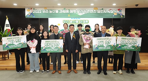 농협, '2022 우리 농산물 과채류 매력 알리기 콘텐츠 챌린지 공모전' 시상식