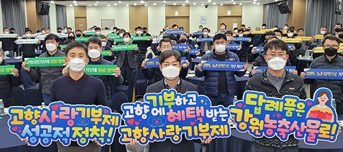 강원농협, 지역살리기 고향사랑기부제 워크숍 열어