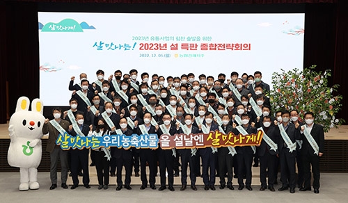 농협, ‘2023년도 설 특판 종합전략회의’ 개최