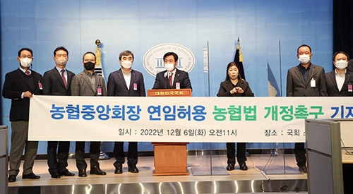 전국 농축협 조합장, 농협중앙회장 연임제 도입 '농협법' 개정 촉구