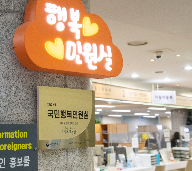 행복민원실 인증./사진제공=용산구