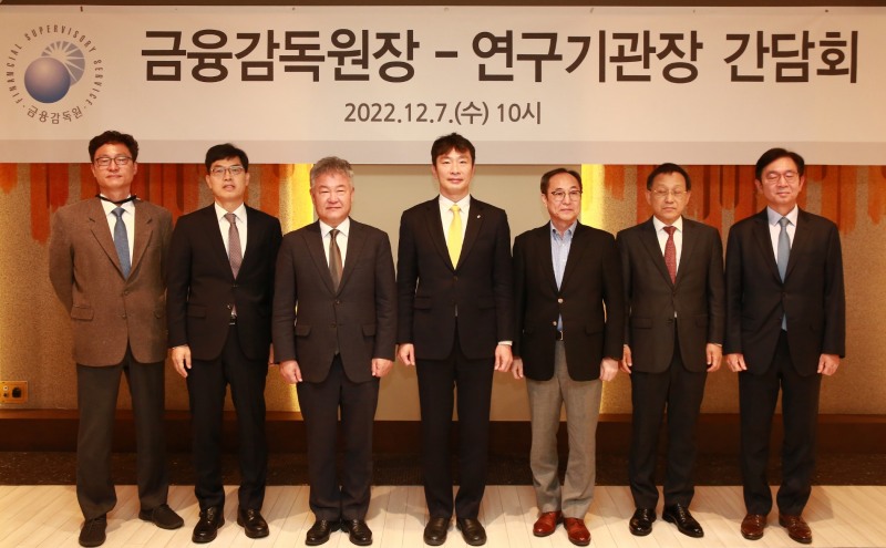 금융감독원은 7일 오전 10시 서울 명동 은행회관에서 금감원장-연구기관장 간담회를 개최했다. (왼쪽부터) 박래정 LG경영연구원 부문장, 안철경 보험연구원장, 박종규 금융연구원장, 이복현 금감원장, 신진영 자본시장연구원장, 허용석 현대경제연구원장, 김남수 삼성글로벌리서치 부사장. / 사진제공= 금융감독원(2022.12.07)