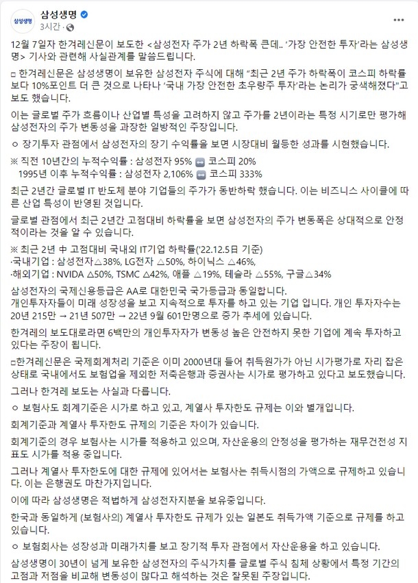 사진=삼성생명 페이스북 갈무리