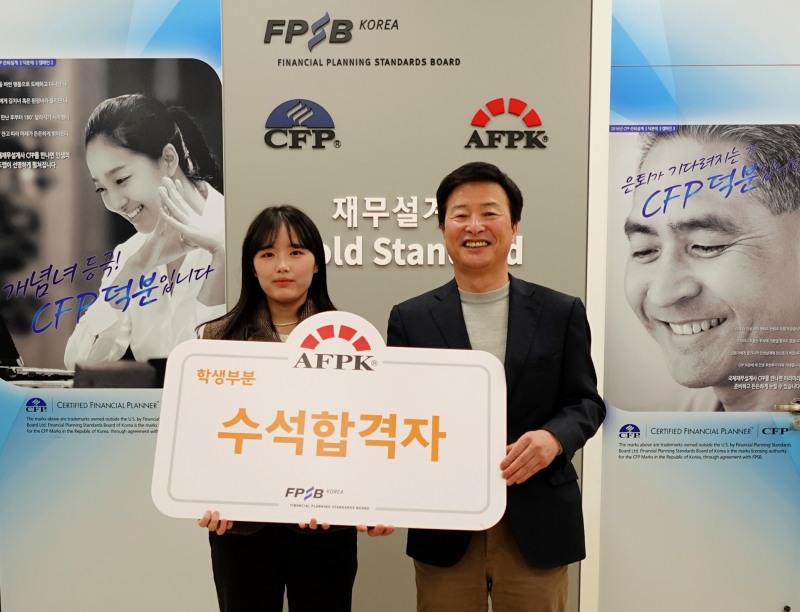 조성목 한국FPSB 부회장(오른쪽)과 AFPK 수석합격자 대학 부문 박유연 씨(왼쪽)와 기념촬영 하고 있다. /사진제공=한국FPSB
