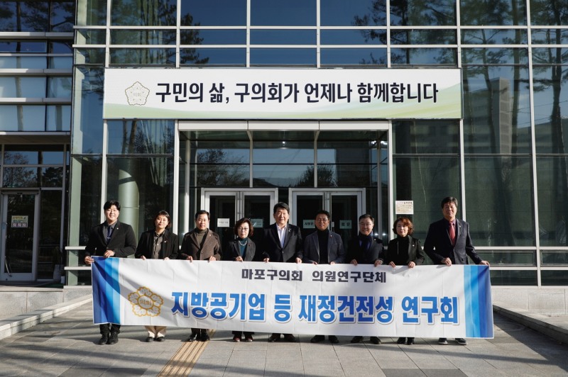 고병준, 차해영, 이상원, 권영숙, 강동오(회장), 남해석, 홍지광, 안미자, 김승수 의원이 기념촬영을 하는 모습./사진제공=마포구의회