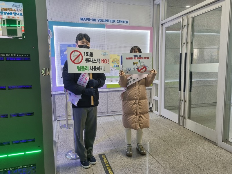 마포구청 직원들이 1회용품 없는 청사 만들기 캠페인을 진행하는 모습./사진제공=마포구