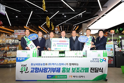 ▲ 이종욱 충남세종농협본부장(오른쪽 네 번째)과 김규식 맥키스컴퍼니 대표이사(왼쪽 세 번째), 정해명 충남세종대전하나로마트선조도합협의회장(오른쪽 세 번째)은 홍성농협하나로마트에서 ‘고향사랑기부제 홍보 보조라벨 후원 전달식’을 개최했다.