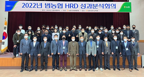 농협 인재개발원, 범농협 HRD 성과분석회의 개최