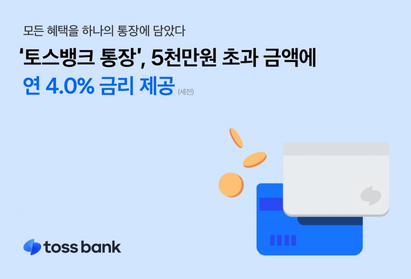 사진제공=토스뱅크