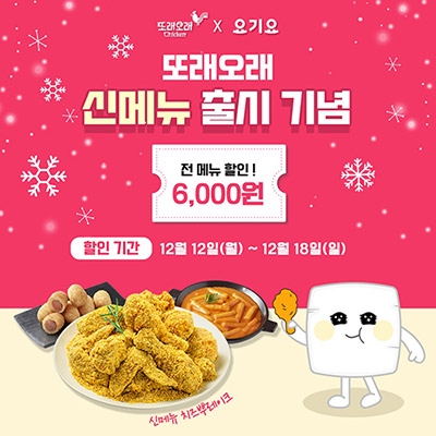 농협목우촌 또래오래 & 요기요, '치즈뿌레이크' 출시 할인행사 실시