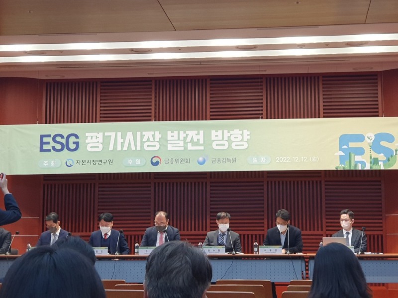자본시장연구원은 12일 여의도 금투센터 3층 불스홀에서 'ESG 평가시장 발전 방향' 세미나를 개최했다. 패널토론 모습 / 사진= 한국금융신문(2022.12.12)