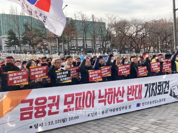 전국금융산업노조가 12일 용산 대통령집무실 앞에서 진행한 '금융권 모피아 낙하산 반대' 기자회견에서 구호를 외치고 있다. / 사진=김관주기자