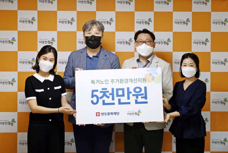 사진제공=반도건설