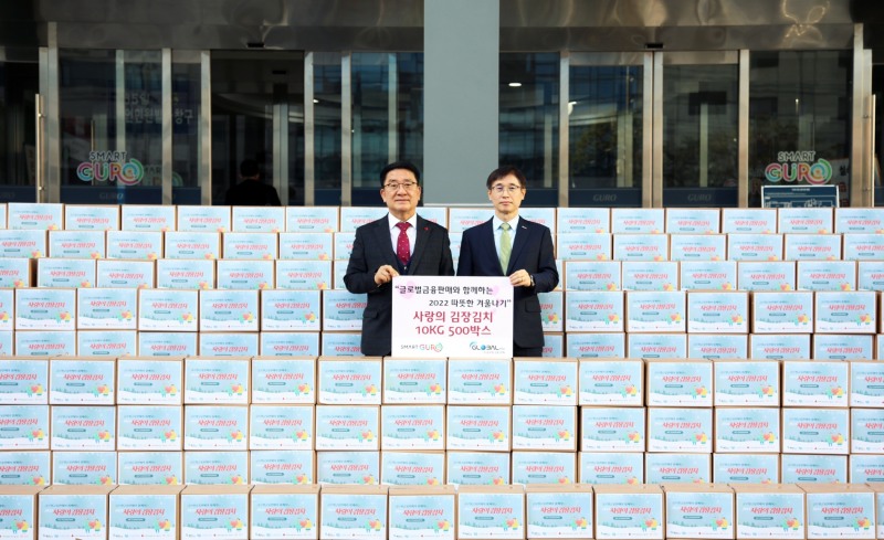 글로벌금융판매는 지난 8일 구로구청에서 ‘글로벌금융판매와 함께하는 2022 따뜻한 겨울나기’라는 슬로건 아래 ‘사랑의 김장김치 10KG 500박스’를 전달했다고 13일 밝혔다./사진=글로벌금융판매