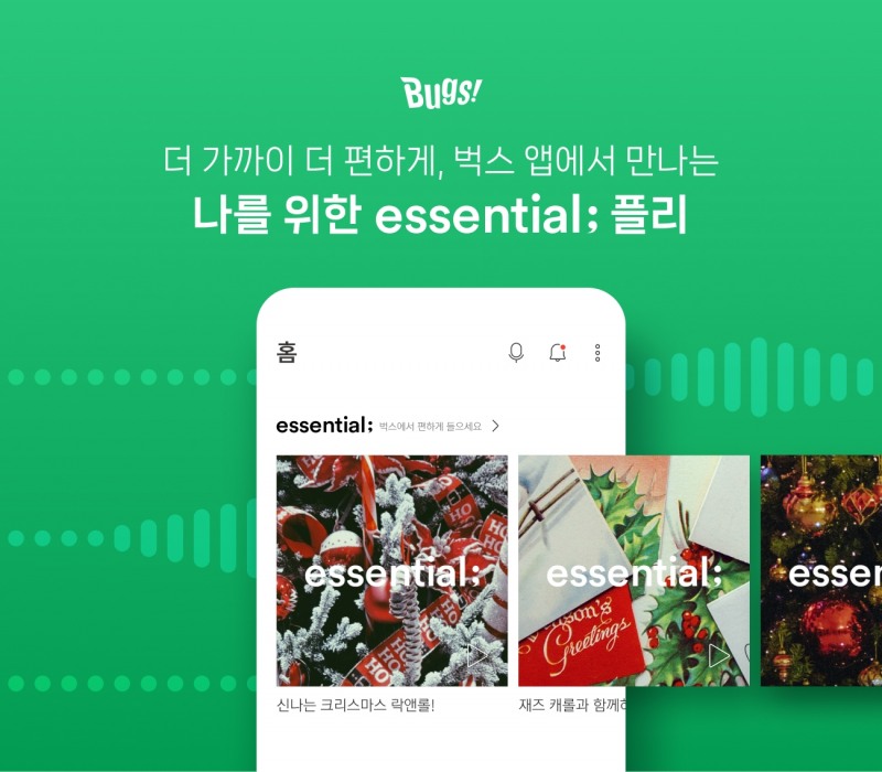 NHN벅스가 큐레이션 뮤직 플레이리스트  ‘essential;(에센셜)’을 벅스 앱에서 선보인다. 사진=NHN벅스