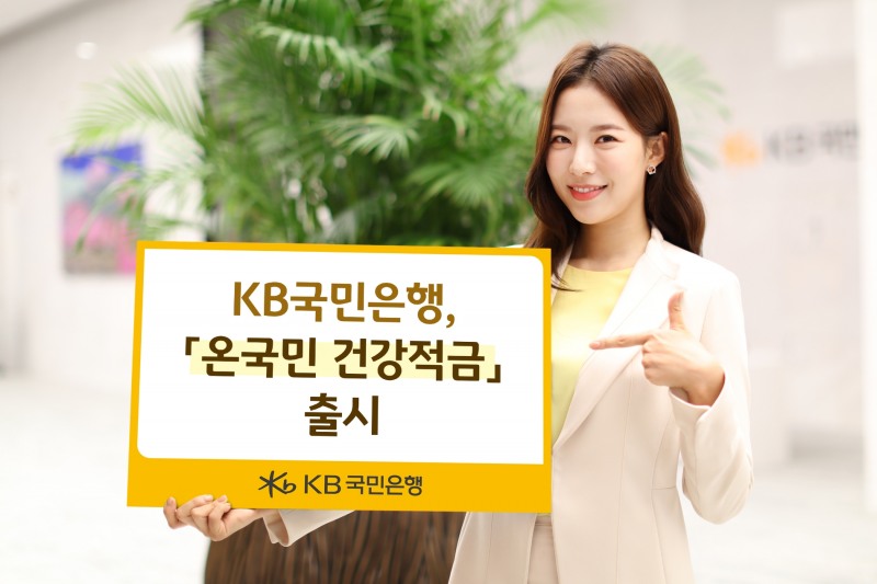 사진제공=국민은행