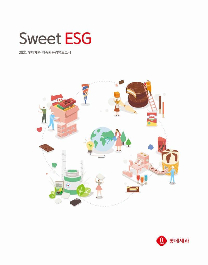 지속가능경영 보고서 표지./ 사진제공 = 롯데제과