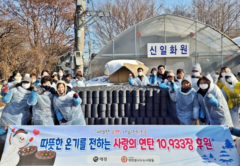 애경산업이 오늘(16일) 사단법인 '희망을나누는사람들'과 함께 과천시 꿀벌마을에서 연탄나눔 행사를 진행했다고 밝혔다./사진제공=애경산업