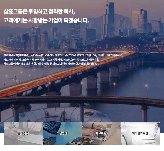 케이휘슬 헬프라인 메인화면 / 사진제공=삼표그룹