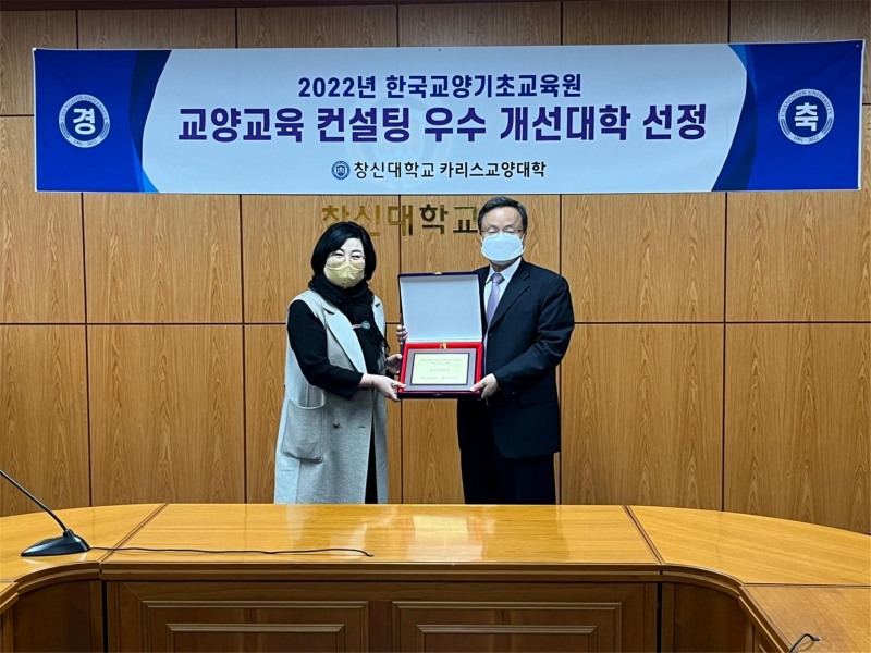 이원근 창신대 총장(오른쪽)과 김혜윤 창신대 카리스교양대학장이 기념촬영을 하는 모습./사진제공=부영그룹