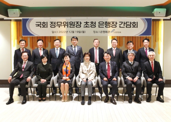 (아랫쪽 왼쪽부터) 강석훈 산업은행 회장, 유명순 한국씨티은행장, 강신숙 수협은행장, 백혜련 국회 정무위원장, 김광수 은행연합회 회장, 윤종원 기업은행장, 박종복 SC제일은행장.(윗줄 왼쪽부터) 최홍영 경남은행장, 안감찬 부산은행장, 박성호 하나은행장, 서호성 케이뱅크은행장, 윤호영 카카오뱅크 대표, 진옥동 신한은행장, 이원덕 우리은행장, 이호형 은행연합회 전무. / 사진제공=은행연합회