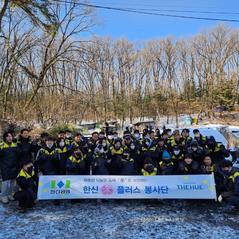 한신공영 '사랑의 연탄나눔' 활동 기념사진 / 사진제공=한신공영