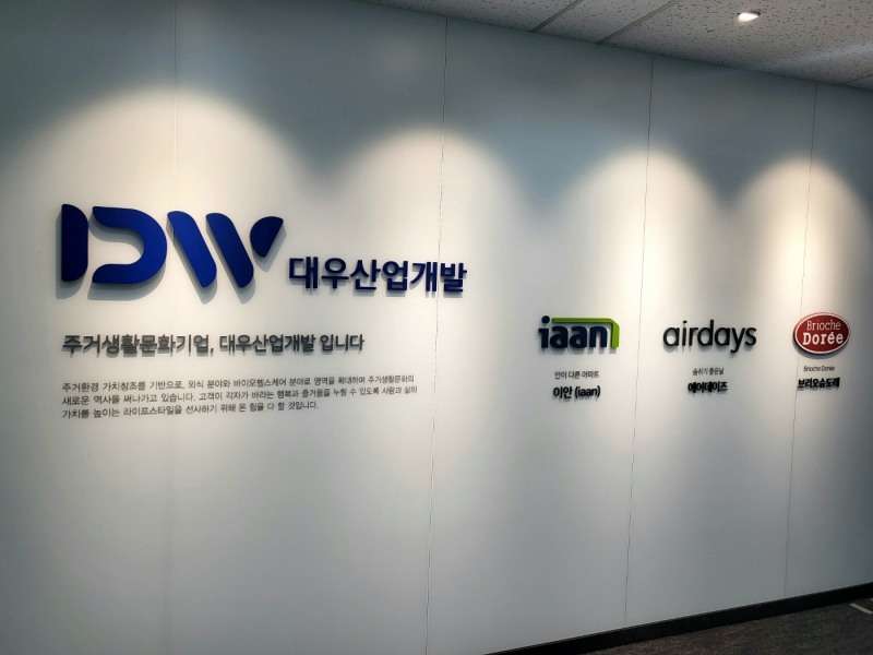 사진제공=대우산업개발