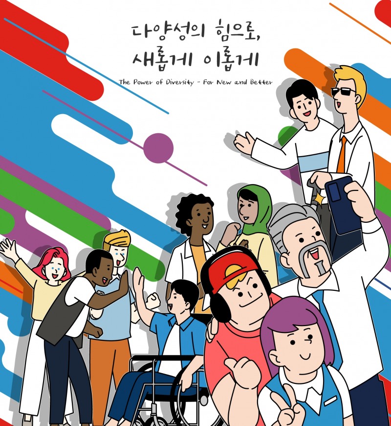 롯데 다양성 포럼 포스터./ 사진제공 = 롯데지주