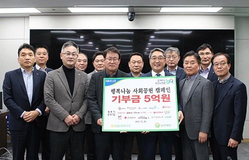 농협, '하나로 행복나눔 사회공헌 캠페인' 기금 5억원 기부