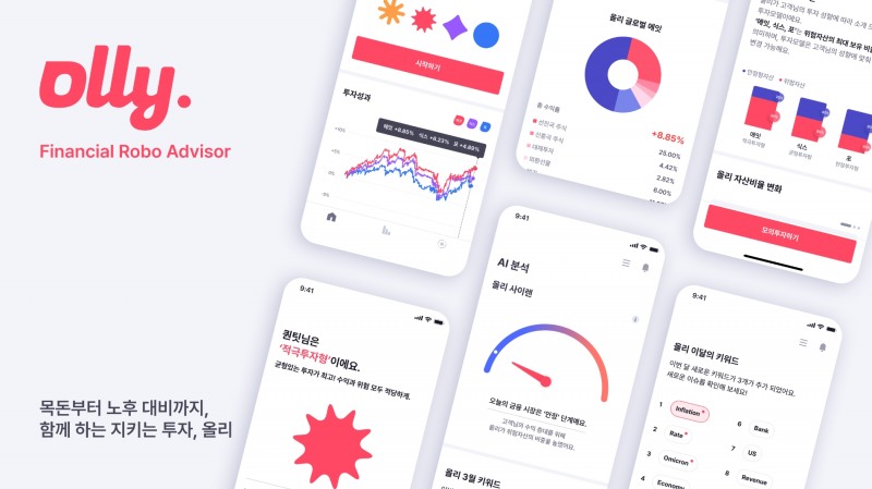 퀀팃투자자문이 자산관리 로보어드바이저 ‘올리(Olly)’를 정식 출시했다. /사진제공=퀀팃투자자문