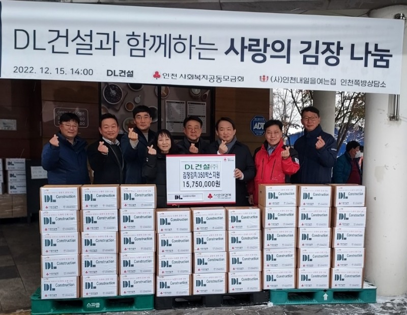 DL건설 직원들이 지난 15일 인천 만석동에 위치한 괭이부리말 인천쪽방상담소에서 김장 김치를 전달식을 진행하는 모습./사진제공=DL건설