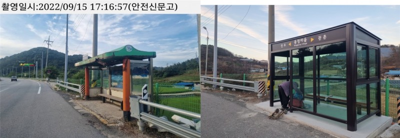 안전신문고를 통해 개선된 지역 버스정류장 전-후 사진 / 사진제공=LX공사