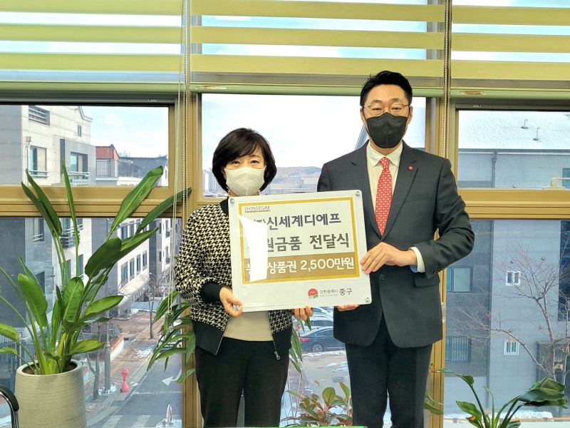 신세계면세점 인천공항점, 지역 소외계층에 2500만원 상당 상품권 기부