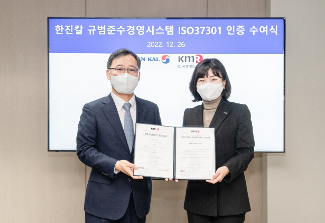 한진칼(대표이사 조원태, 류경표)이 한국경영인증원으로부터 국제표준화기구(ISO)의 규범준수경영시스템(ISO37301-Compliance Management Systems)에 대한 인증을 획득했다. /사진=한진칼.