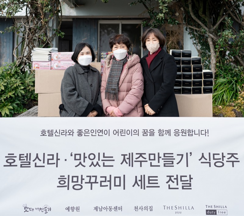 호텔신라-‘맛제주’ 식당주, 지역아동센터에 ‘희망꾸러미’ 전달