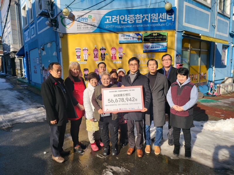 SK브로드밴드가 저소득 취약계층의 겨울나기를 위해 기부금 5600만원을 사회복지시설 3곳에 전달했다. 신조야 고려인마을 대표(사진 가운데 왼쪽)와 강호용 SK브로드밴드 서부 담당(사진 가운데 오른쪽) 등 관계자들이 기념촬영을 하고 있다. 사진=SK브로드밴드