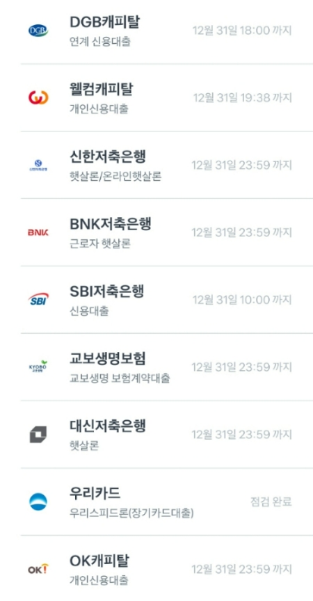 2금융권이 플랫폼을 통한 신규 대출 영업을 잠정 중단하고 있다. /사진=토스 신용대출 화면 갈무리