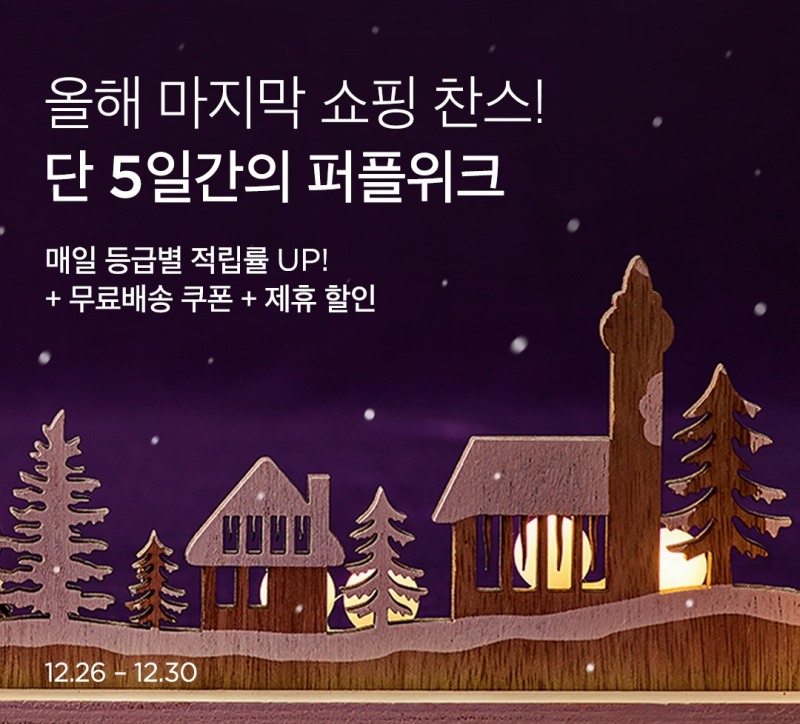 마켓컬리 퍼플위크./ 사진제공 = 컬리