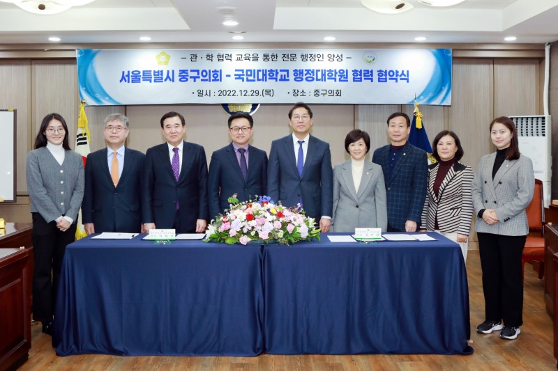 중구의회 길기영 의장(오른쪽에서 다섯 번째)이 오른쪽부터 손주하 의원, 조미정 의원, 송재천 의원, 이정미 의원, 국민대학교 하현상 행정대학원장, 김정재 교수를 비롯한 관계자들과 기념촬영을 하는 모습./사진제공=중구의회