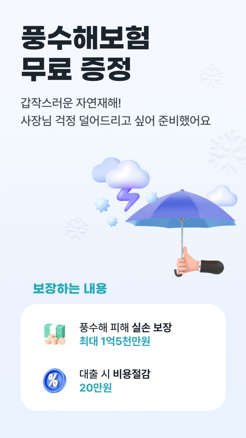 한국신용데이터(KCD)가 ‘캐시노트’를 사용하는 소상공인 사업장에 무료로 풍수해 보험 가입을 지원한다. /사진제공=한국신용데이터