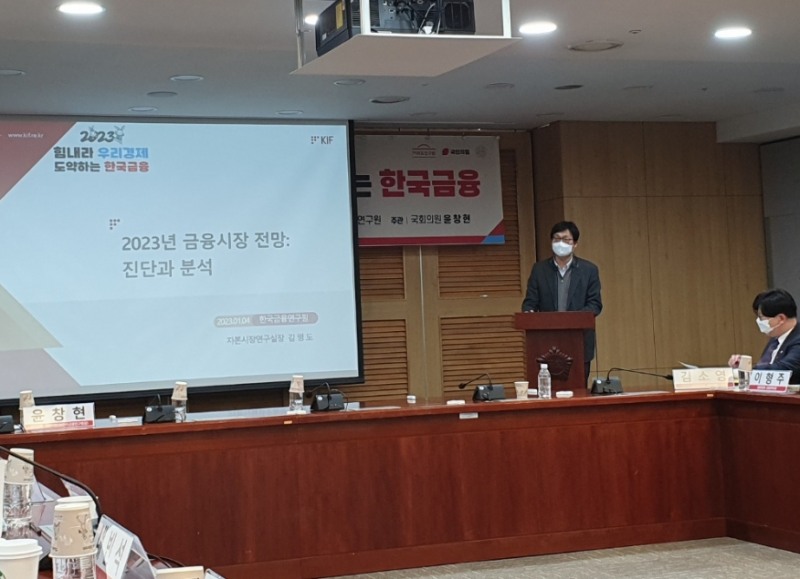 김영도 한국금융연구원 자본시장연구실장이 국민의힘 정책위원회, 여의도연구원 주최로 4일 오후 2시 국회 의원회관에서 열린 '2023 힘내라 우리경제 도약하는 한국금융' 세미나에서 주제발표를 하고 있다. / 사진= 한국금융신문(2023.01.04)
