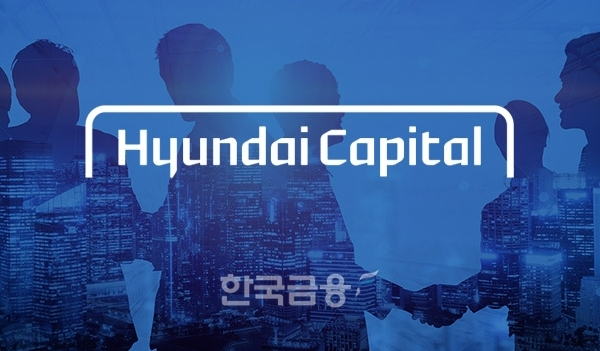 NICE신용평가, 현대캐피탈 신용평가 등급전망 '긍정적' 상향 조정