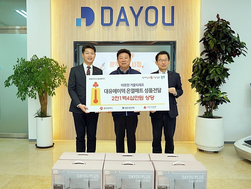 대유에이텍이 2023년 ESG 경영의 첫 시작으로 취약계층에 ‘리얼 카본매트’를 기부했다. (좌측부터 김진곤 광주사랑의열매 사무처장, 권의경 대유에이텍 대표, 문영훈 광주시 행정부시장). 사진=대유에이텍