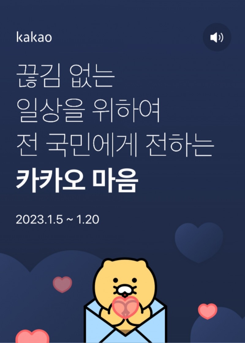 카카오가 5일 카카오톡 사용자를 대상으로 이모티콘 3종 등 보상안을 지급한다. 사진=카카오톡 갈무리