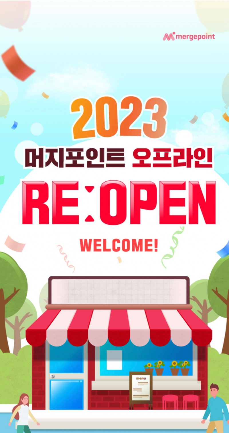 머지포인트 앱 갈무리