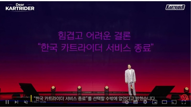 카트라이더 개발 총괄을 맡은 조재윤 니트로디렉터 실장은 5일 열린 자사 유튜브에서 '카트라이더' 종료 계기 및 환불을 설명했다. 사진=카트라이어 공식 유튜브 갈무리